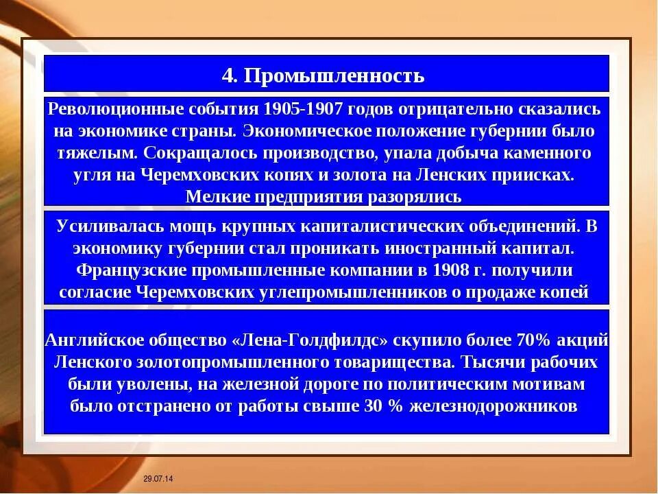 Расскажите о революционных событиях в Иркутской губернии в 1905. Выступление в Иркутской губернии 1905-1907 годах.