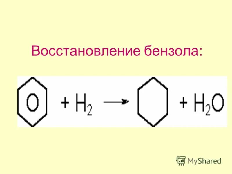 толуол nh3cl. бензол nh2nh2. пикриновая кислота+азотная кислота. щелочной гидоолиз хлор бензола. нитробензол с железом и соляной кислотой.