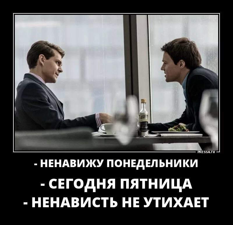 Ненавижу Понедельники. Ненавижу понедельник сегодня. Ненавижу Понедельники сегодня пятница. Ненавижу понедельник сегодня вторник.