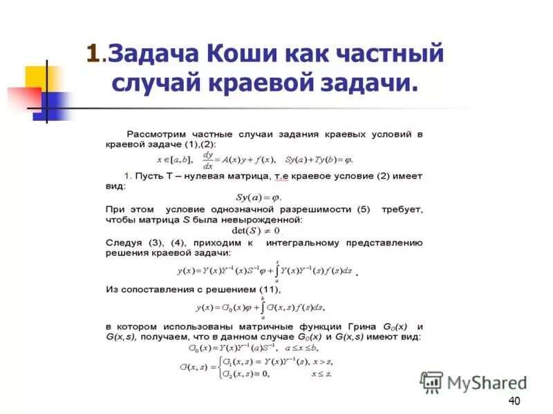 Основные понятия. Понятие дифференциального уравнения. Лекция 1 - презентация он