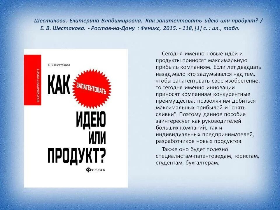 Процесс получения патента на изобретение. Патентное свидетельство. Схема получения патента. Процесс получения патента на изобретение. Патент на изобретение.