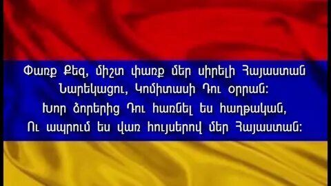 Гимн армении