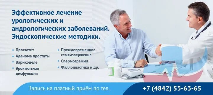 Платный прием уролога. Помощь в урология. Пенза врач уролог в областной больнице.