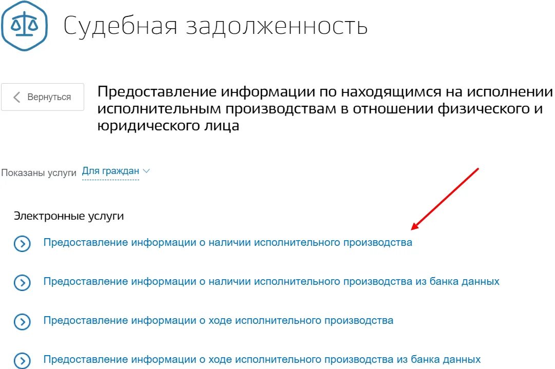 Исполнительные производства судебных приставов госуслуги. Задолженность на госуслугах. Судебная задолженность госуслуги. Госуслуги задолженность приставы. Приставы на госуслугах.