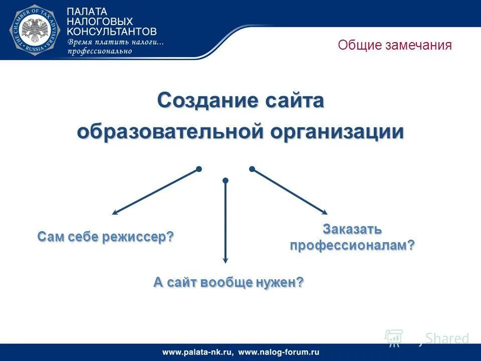 Налоговый консультант сайт. Налоговый консультант. Палата налоговых консультантов России. Задачи налогового консультанта. Независимых налоговых консультантов.