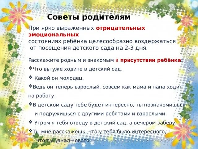 Советы родителям сайт. Эмоции детей консультация для родителей. консультация для родителей на тему эмоции. консультации для родителей эмоции в детском. рекомендация родителям эмоциональное состояние ребенка.