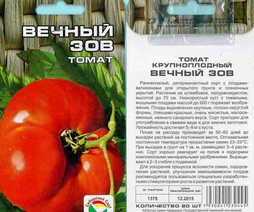Сорт вечный зов. Семена томат вечный зов. помидоры вечный зов описание сорта. томат вечный зов характеристика и описание. томат вечный зов характеристика и описание сорта.