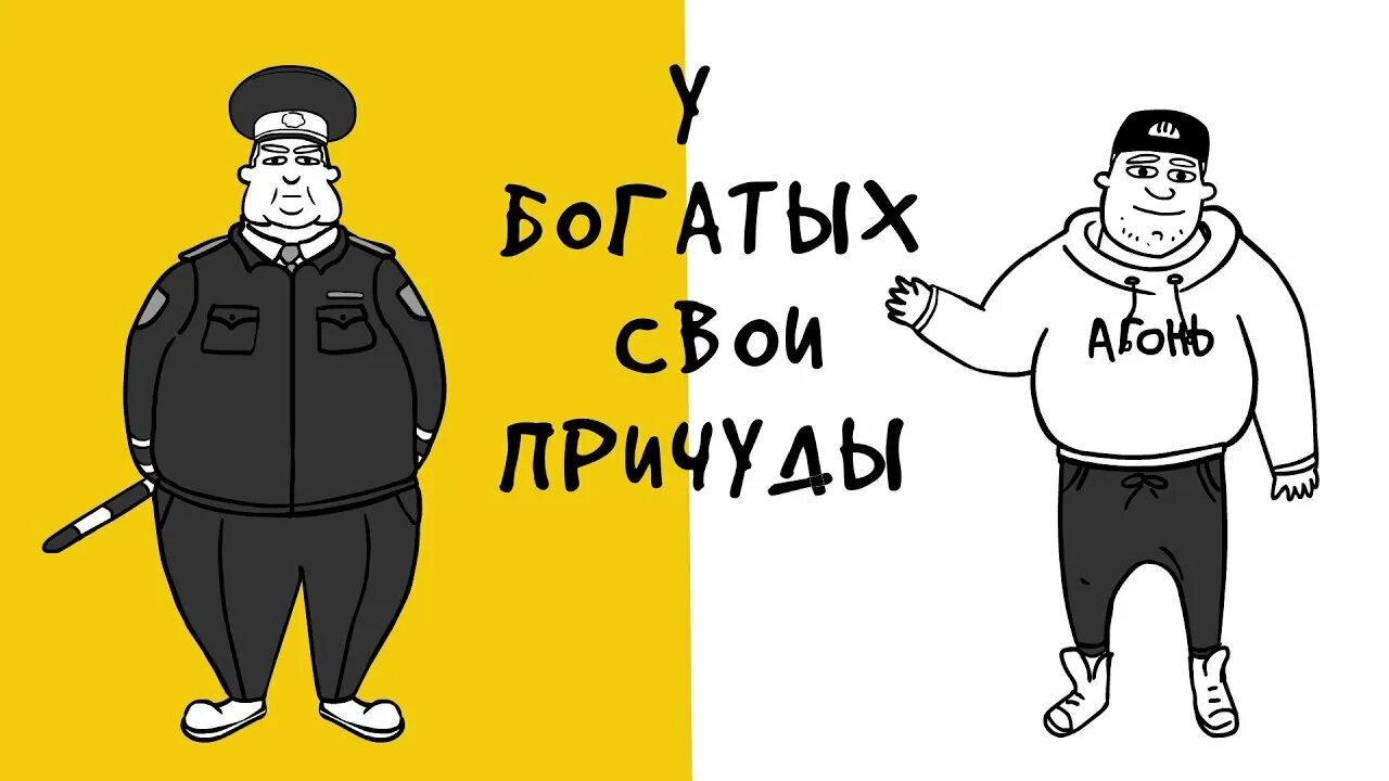 У богатых свои причуды. У богатых свои причуды мем. у богатых свои причуды прикол картинки. открытки у богатеньких свои причуды.