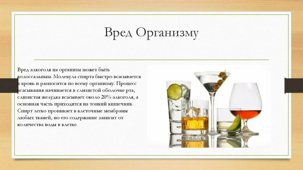Вред алкоголизма. Влияние алкоголя на организм человека. Вред алкоголя. Вред алкоголизма. Чем вреден алкоголь для организма.