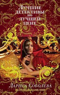 Ларисы соболевой