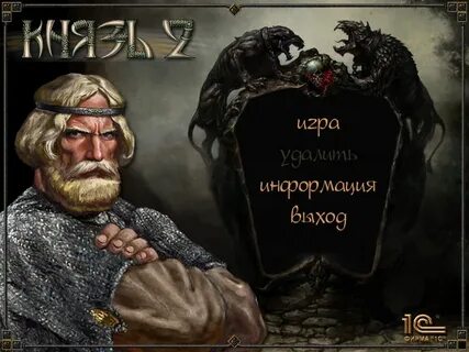 Князь сибирский 2