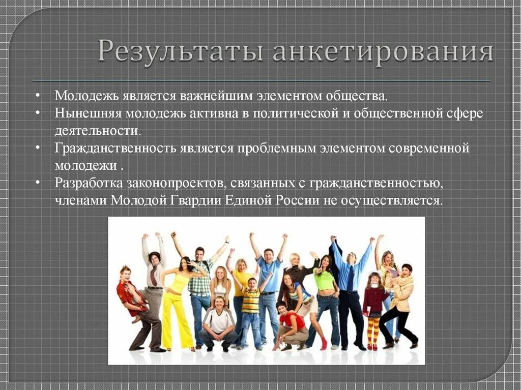 Конспект урока молодежь активный участник общественной жизни. Политическая жизнь молодежи. Молодежь в современном обществе. Молодежь в общественно политической жизни общества. Роль молодежи.