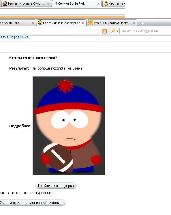 тест южная америка. дакимакура южный парк картман. южный парк персонажи по знакам зодиака. вопросы на тему северная америка. тест по уралу.