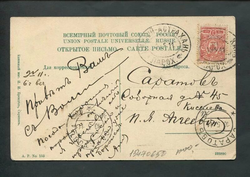 найти письмо со штемпелем в чарльстоне