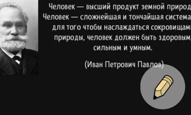 Павлов цитаты. Академик павлов россия