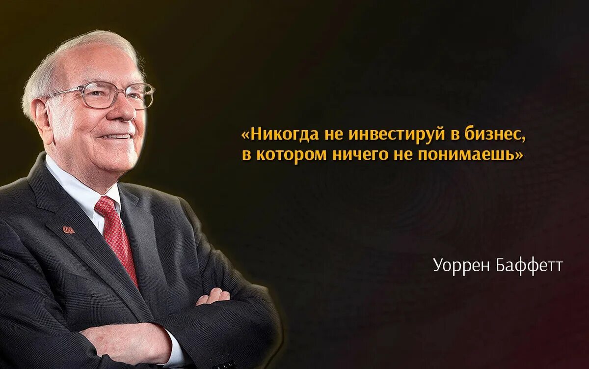 Интеллект энергия и честность. Уоррен баффет ищите в человеке три черты. Ищите в человеке три черты интеллект энергию и честность. Ищите в человеке три черты интеллект. Ищите в человеке три черты интеллект энергию.