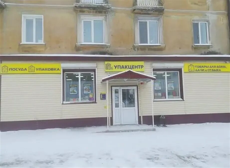 Упак центр новокузнецк. Упакцентр кемерово. Упакцентр логотип. Ул ленина киселевск упакцентр. Упакцентр мариинск.