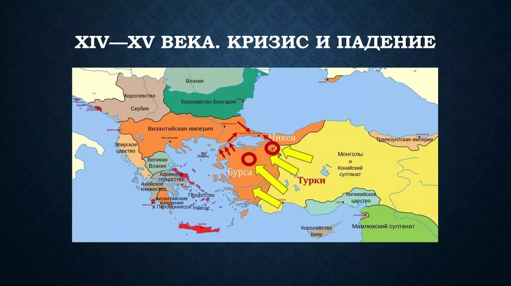 Падение византийской империи на карте. Падение византийской империи на карте. Падение византийской империи на карте. Карта византии 15 века. Падение византийской империи на карте.