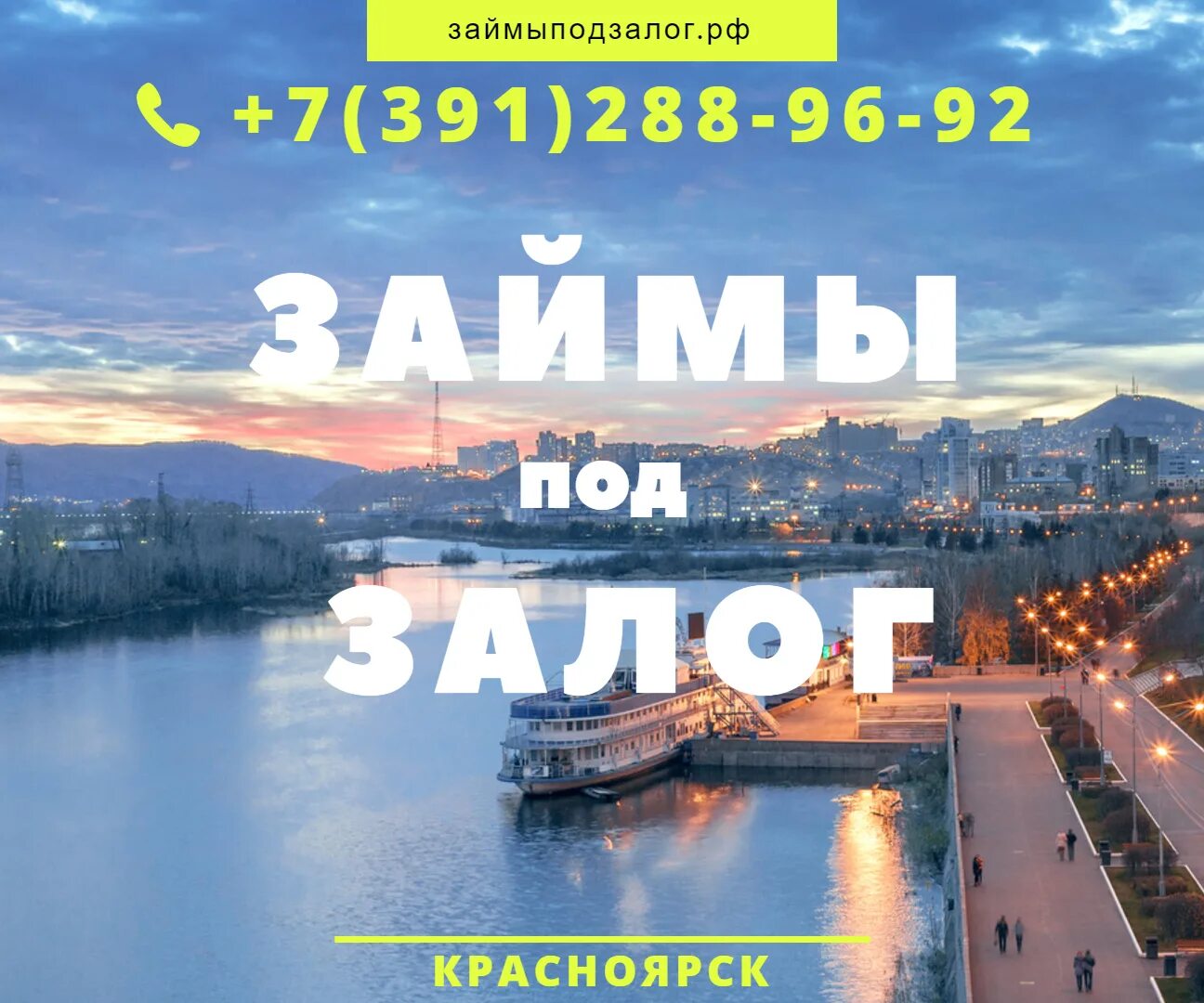 залог красноярск