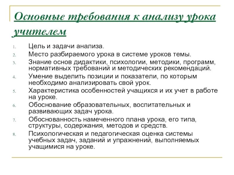 Задачи анализа урока. Рекомендации к анализу урока. Анализ урока учителя. Анализ современного урока.