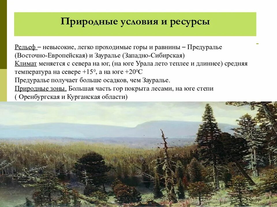 Разнообразие природных условий и ресурсов в регионе