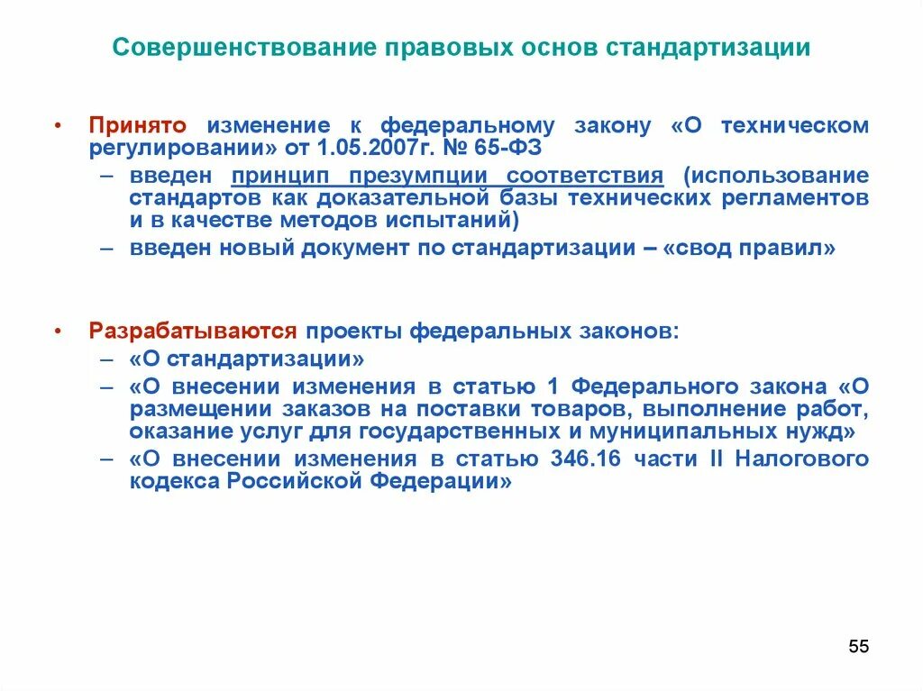 Правовые основы стандартизации. Правовые принципы стандартизации. Укажите правовой принцип стандартизации. Изучение правовой основы стандартизации таблица.