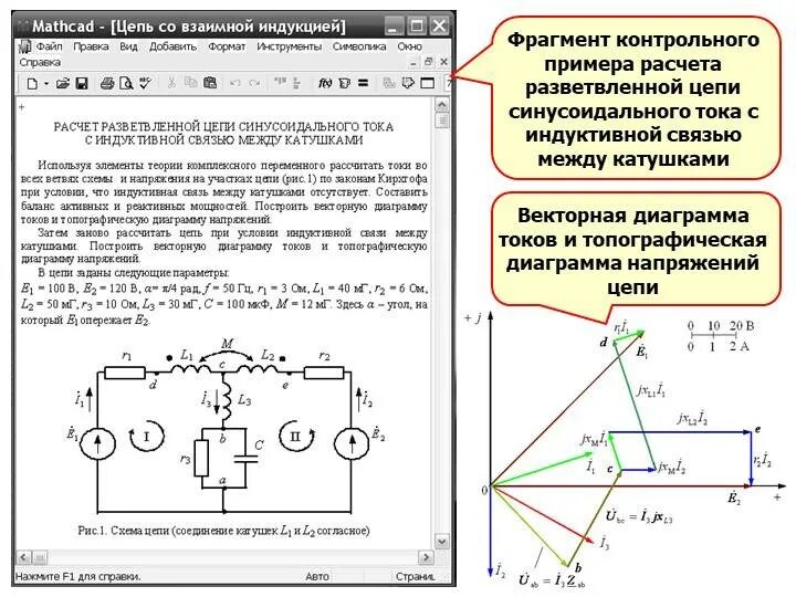 Расчет цепи векторная диаграмма