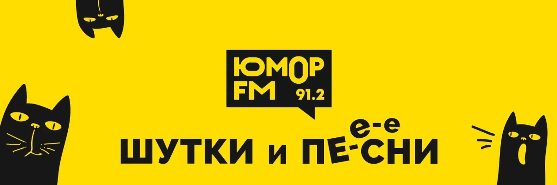 Слушать радио юмор. Юмор фм. юмор фм реклама. юмор фм лого. юмор fm шутки.