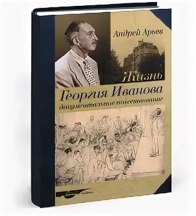 Жизнь георгии