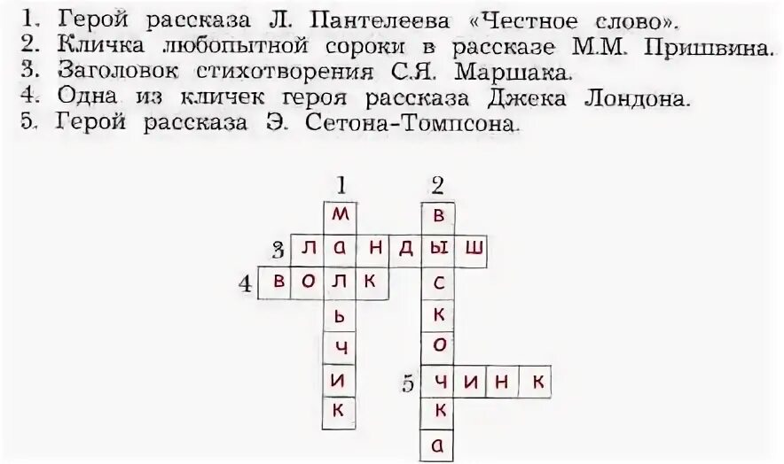 Стр 167 творческое задание литература 6 класс. Герои произведений Паустовского кроссворд. Кроссворд по произведению. Кроссворд герои рассказа. Кроссворд по литературному чтению.