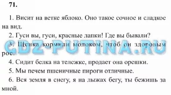 Русский язык горецкий 1 класс страница 72. Русский язык 4 класс 1 часть страница 71.