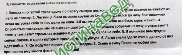 Смотрю лес кончился. Пополз я по густой траве вдоль по оврагу. пополз я по густой траве вдоль по оврагу смотрю лес кончился. пополз я по густой траве вдоль по оврагу придаточное предложение. лес кончился несколько казаков выезжают из него на поляну.