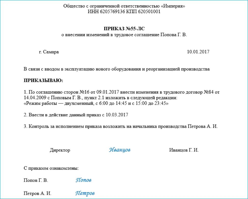 Приказ о внесении изменений в трудовой договор. Приказ о внесении изменений в трудовые договора работников. Приказ об изменении условий трудового договора образец. Приказ об изменении существенных условий трудового договора образец. Внесение изменений и дополнений в приказ