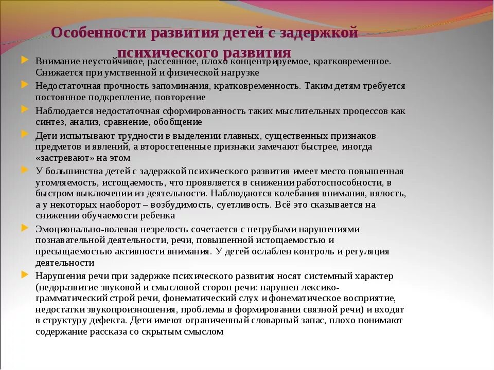 Характеристика детей с задержкой психического развития. Своеобразие психического развития детей с ЗПР.. Особенности работы детей с задержкой интеллектуального развития. Речь детей с задержкой психического развития.