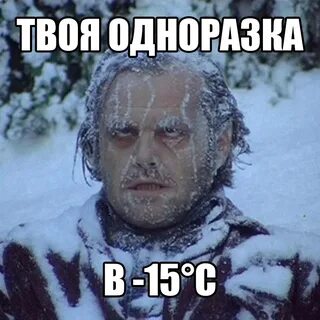 Не смотря на мороз