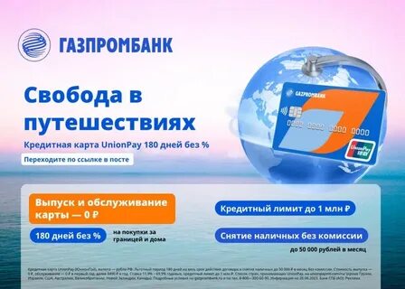 Газпромбанк за границей
