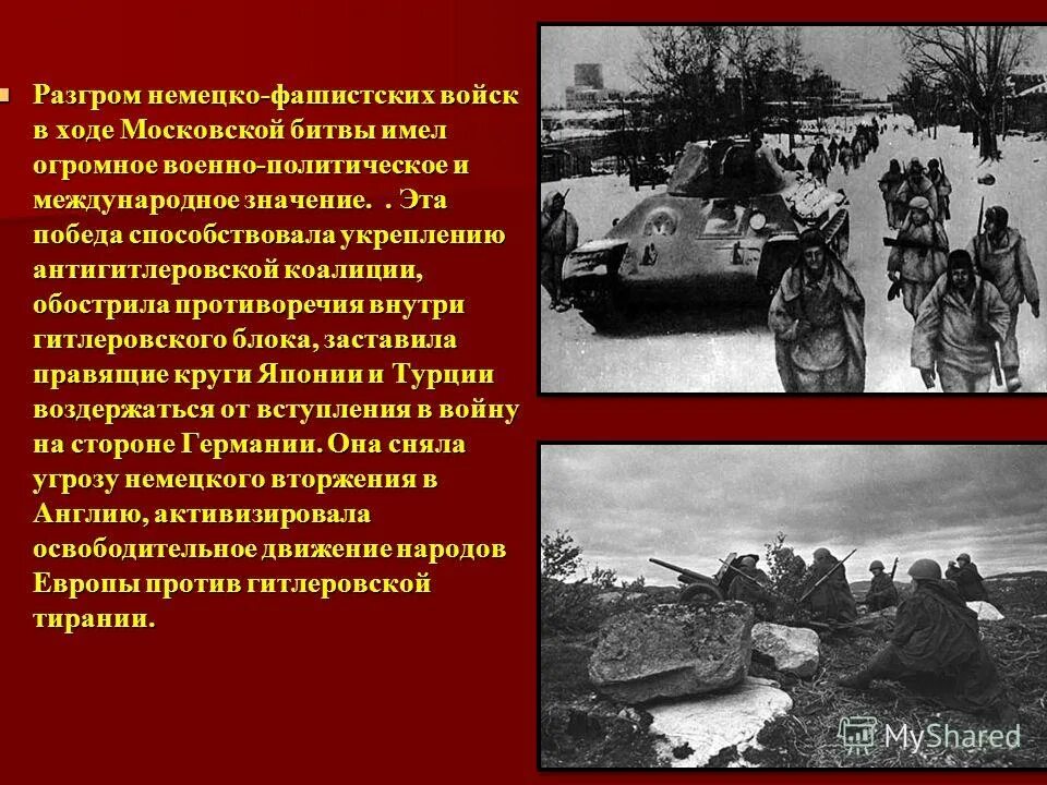 Какое значение имела битва за москву. Разгром Германии 1945. Немецко фашистские войска. Разгром фашистской Германии. Берлинская операция. Разгром фашистской Германии. Победа.