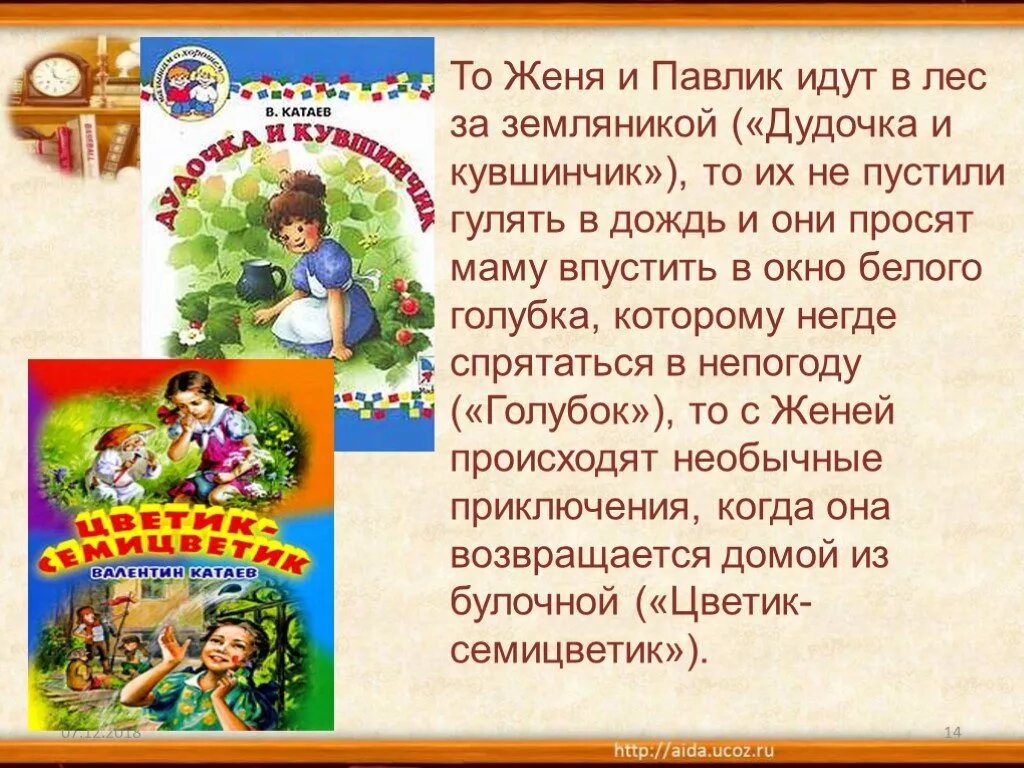 Катаев произведения на тему детство 5 класс. Произведения Катаева для детей. В П Катаев сказки. Катаев произведения для детей. Творчество Катаева презентация.