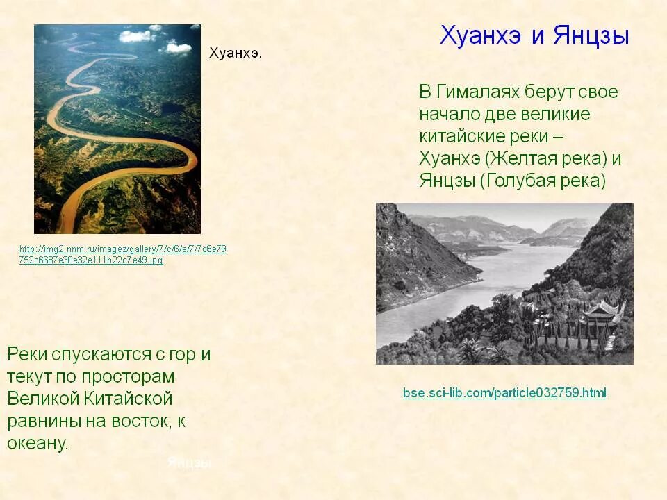 В каких древних странах протекала река хуанхэ. Хуанхэ исток и устье. исток реки хуанхэ. исток и устье реки хуанхэ. древний китай янцзы и хуанхэ.