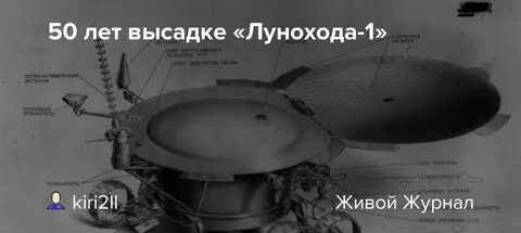 Луноход 1 испытания где
