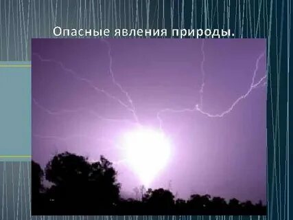 Происхождение природного явления