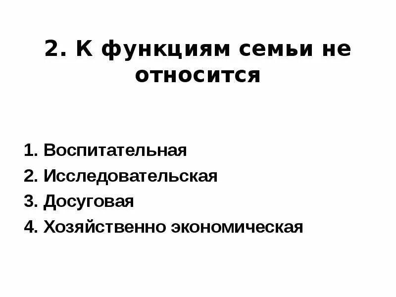 Заполните схему, отражающую функцию семьи - Школьные Знания.com