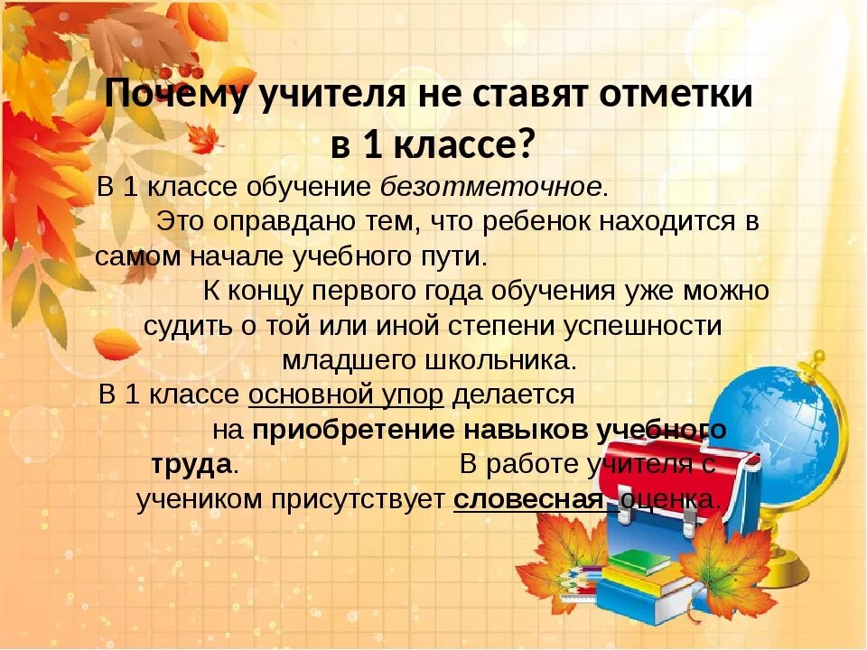 Родительское собрание в 1 классе. Родительское собрание презентация. Родительское собрание в начальной школе с презентацией. Вопросы на родительском собрании в 1 классе.