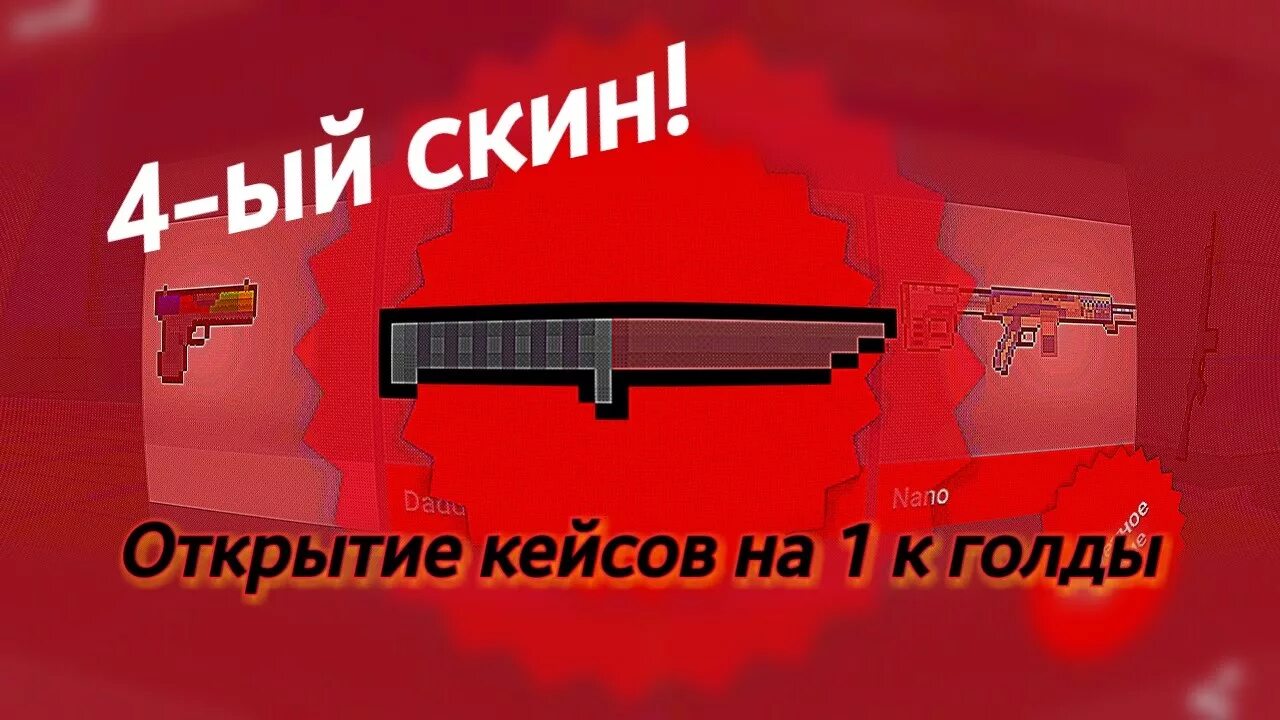 Блок страйк кейсы. Block Strike секретные скины. Скины на ножи блок страйк. Блок страйк ВЫБИЛ комбат кнайф.