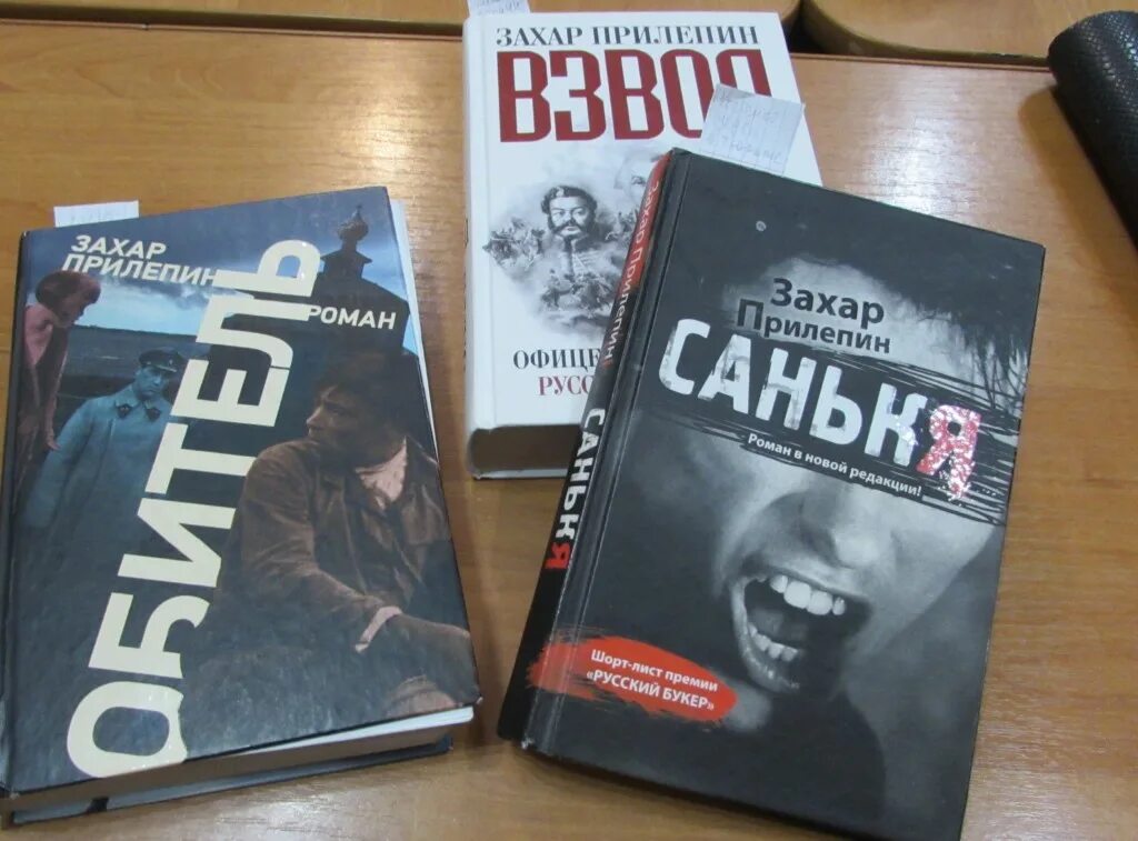 захар прилепин книги. лучшие книги захара прилепина. захар прилепин 2005. книги захара прилепина. прилепин список книг по порядку.