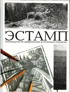 Печатная графика книги