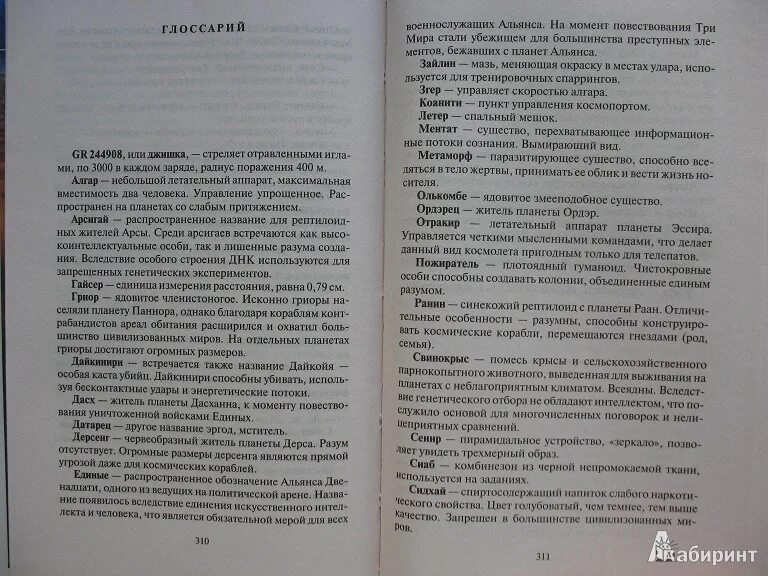 Хелл елена звездная. Хелл приключения наемницы иллюстрации. 1. Хелл звездная. Елена звёздная "хелл.