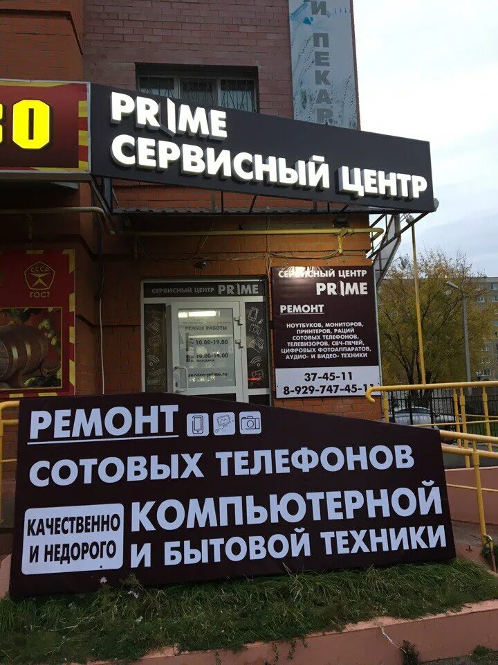 Прайм севастопольская ул 56 корп 2 фото Больше не работает: Мультимаг, компьютерные аксессуары, Республика Мордовия, Сар
