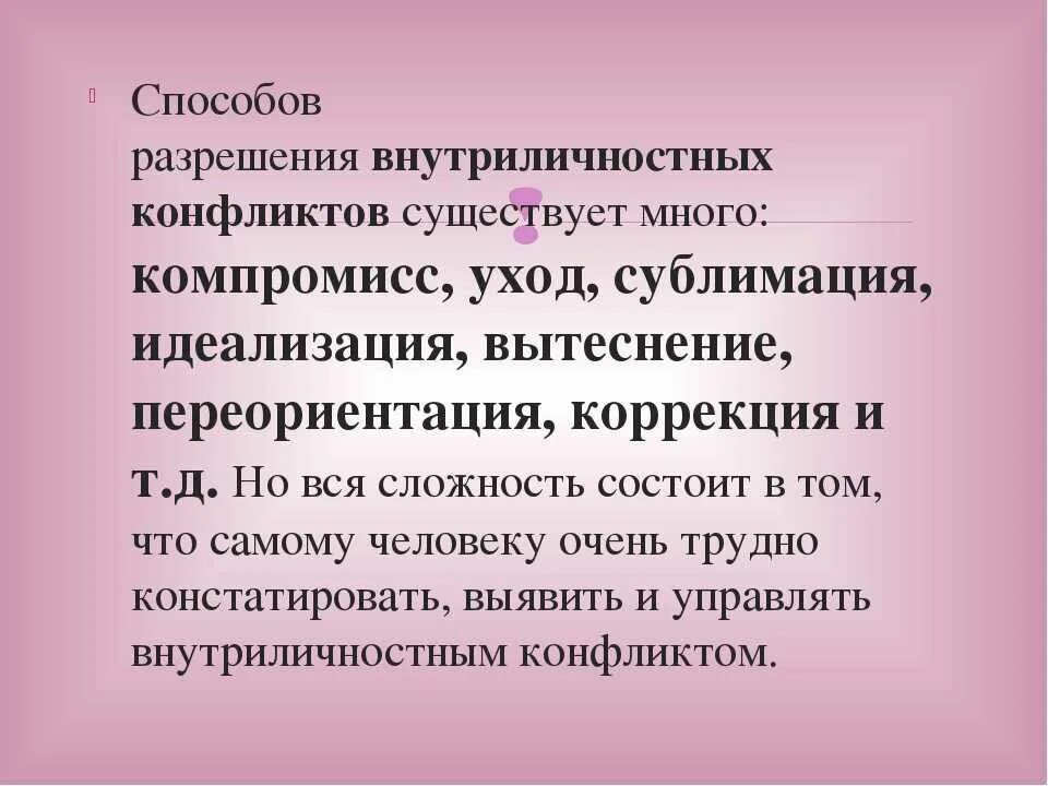 Способ решения конфликтов рабочих семейных внутриличностных проект Картинки ПОСЛЕДСТВИЯ КОНФЛИКТОВ СПОСОБЫ РАЗРЕШЕНИЯ КОНФЛИКТОВ