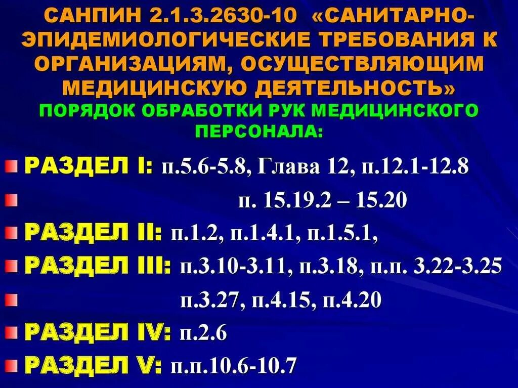 2. Санпин. 3590-20. 2821-10). Санитарные нормы в образовательных учреждениях.